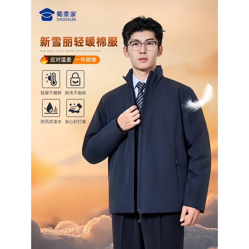 蜀黍家官网旗舰新雪丽棉服男秋2025冬季新款防风立领外套轻薄保暖