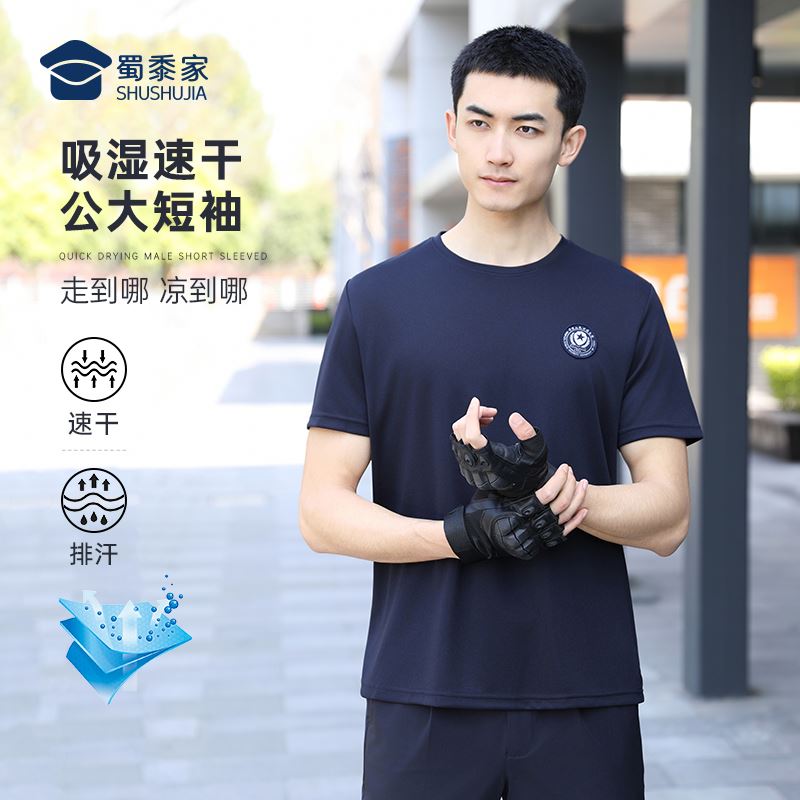 蜀黍家官网旗舰警校生衣服公大速干圆领短袖男t恤夏季速干透气上