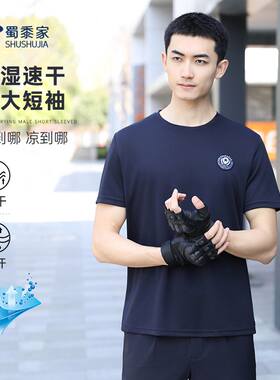 蜀黍家官网旗舰警校生衣服公大速干圆领短袖男t恤夏季速干透气上