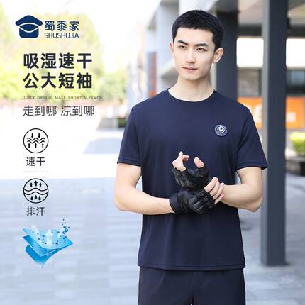 蜀黍家官网旗舰警校生衣服公大速干圆领短袖男t恤夏季速干透气上