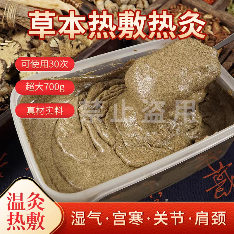 58味草本热灸膏全身通用实体店同款草本热灸膏热敷膏暖宫寒湿泥灸