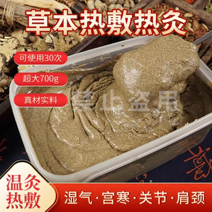 正宗58味中药热灸膏全身通用热敷暖宫散结热敷膏泥灸中药祛湿排寒
