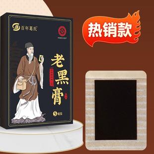 正品 黑膏 百年葛氏中药膏药贴腰间盘颈肩腰腿止疼膏筋骨贴非遗老式