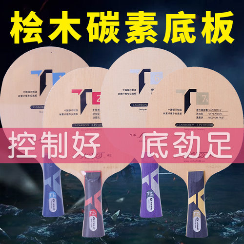 银河T-7S乒乓球拍底板T-6S桧木碳素5层乒乓球底板T-1S T2快攻