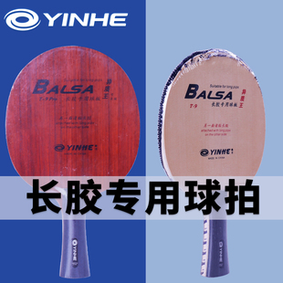 银河长胶乒乓球拍底板T-9PRO异质王专业版乒乓球底板桧木T9
