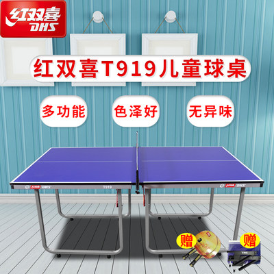 红双喜儿童乒乓球桌T919兵乓球案子家用幼儿训练室内折叠轻便球台