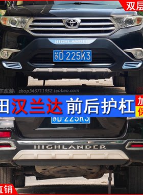 12-14款丰田汉兰达改装前后护杠