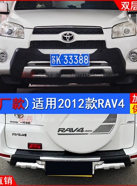 适用2012款丰田RAV4专用改装前后护杠保险杠装饰杠防撞杠前后包围