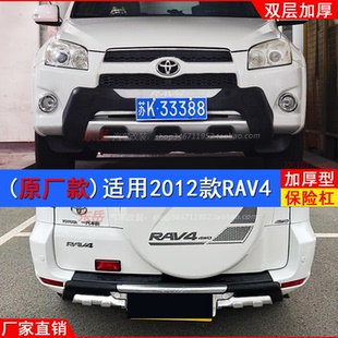 适用2012款丰田RAV4专用改装前后护杠保险杠装饰杠防撞杠前后包围