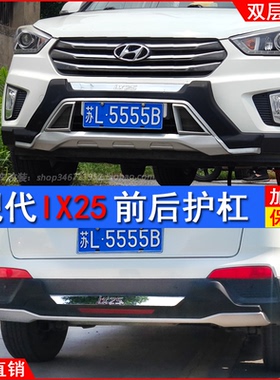 适用于14-16款北京现代IX25改装前后护杠保险杠装饰防撞杠加装杠