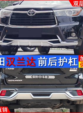 丰田汉兰达专用改装前后护杠