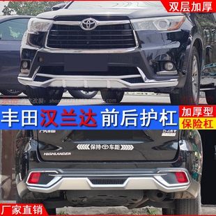 适用15-17款丰田汉兰达专用改装前后护杠保险杠装饰杠防撞杠包围