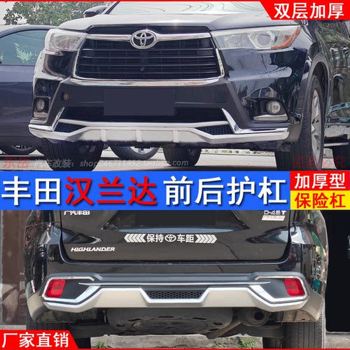 丰田汉兰达专用改装前后护杠