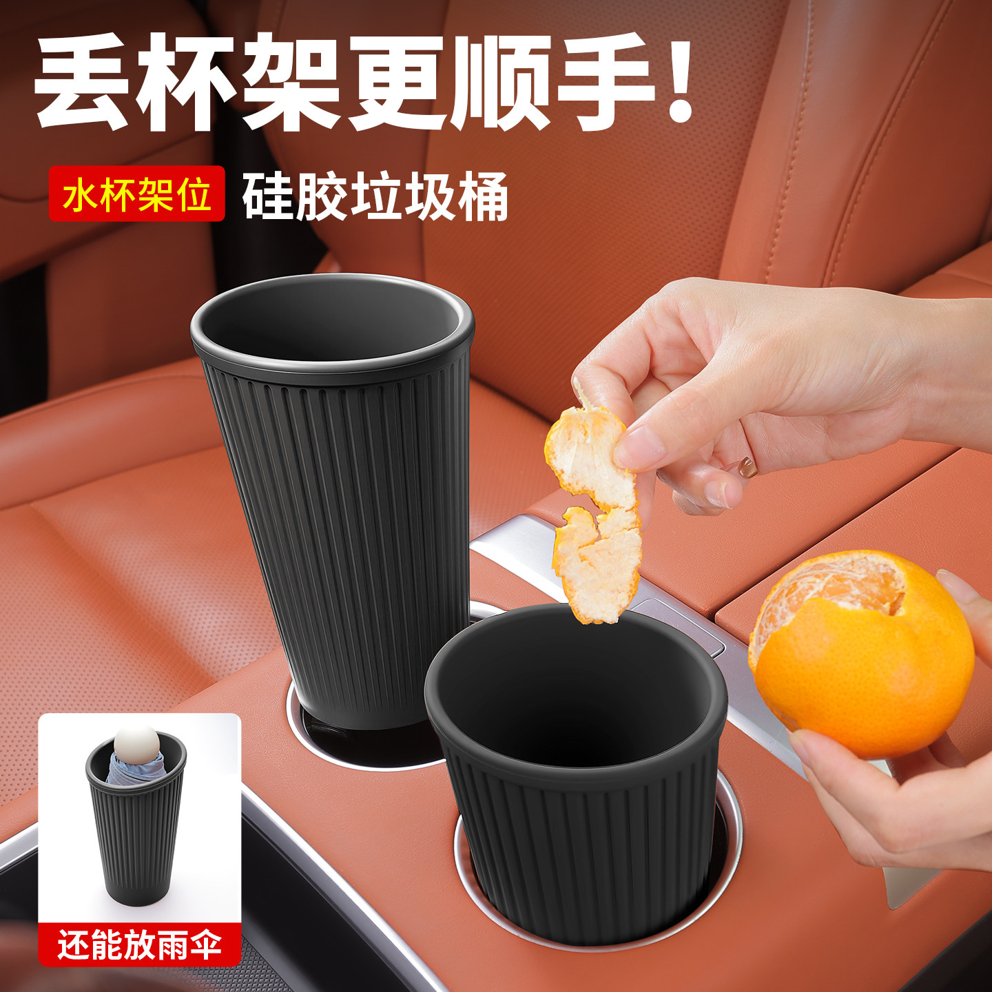 车载水杯位硅胶不漏水垃圾桶