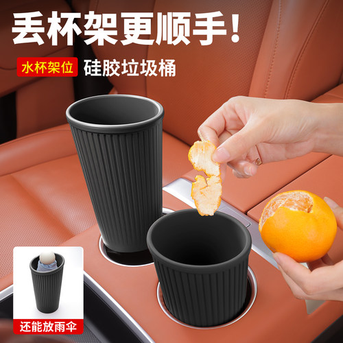 车载水杯位硅胶不漏水垃圾桶