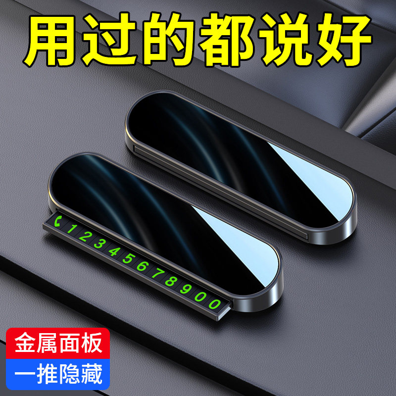 临时停车号码牌金属面板挪车电话牌可隐藏磁吸夜光数字车内摆件新