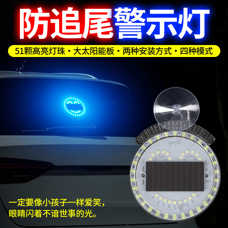 笑脸灯太阳能汽车氛围灯51珠LED防追尾警示灯吸盘式安装