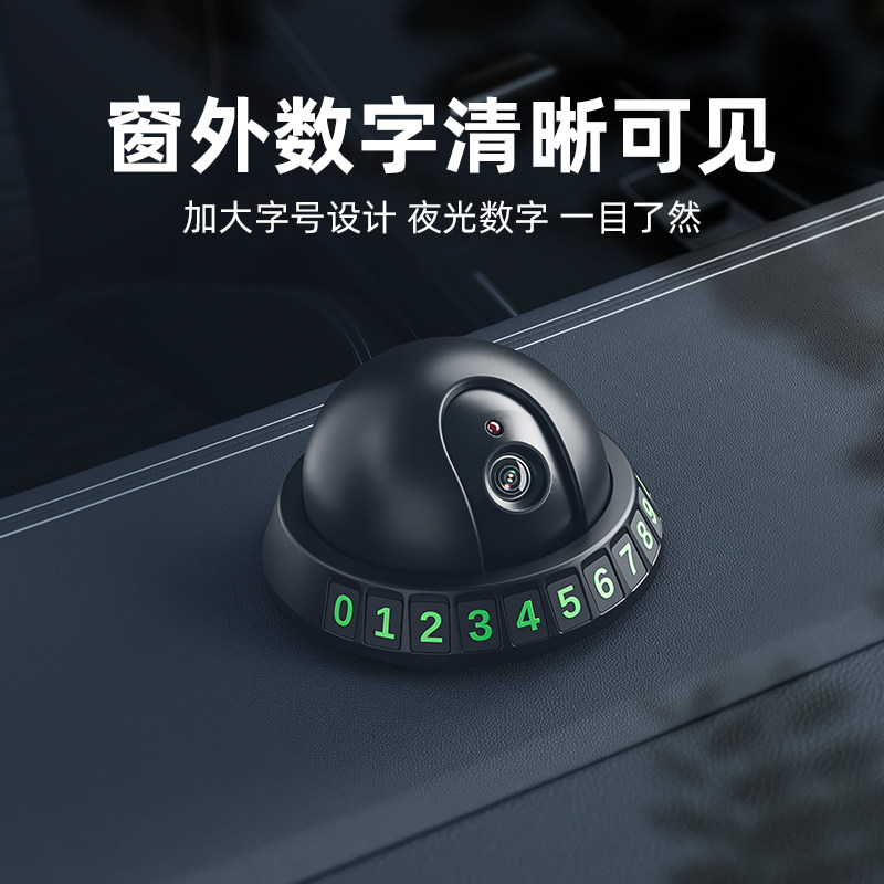 汽车临时停车号码牌仪表台夜光数字加大字号创意个性胶贴