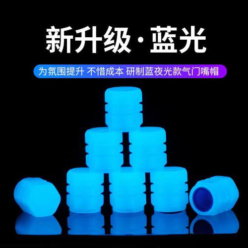 汽车轮胎气门嘴帽发光夜光嘴盖气嘴气门芯小车摩托车电动车汽嘴