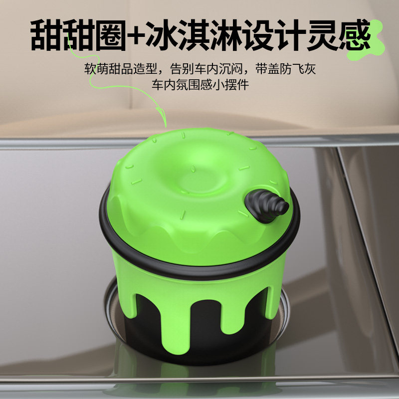 车载烟灰缸甜品杯自动灭烟防飞灰