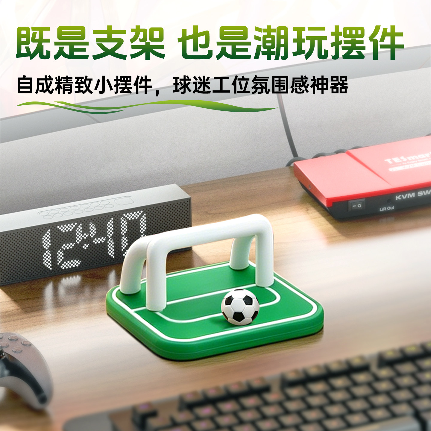 创意足球门造型手机支架桌面式办公桌面装饰摆件多功能收纳架