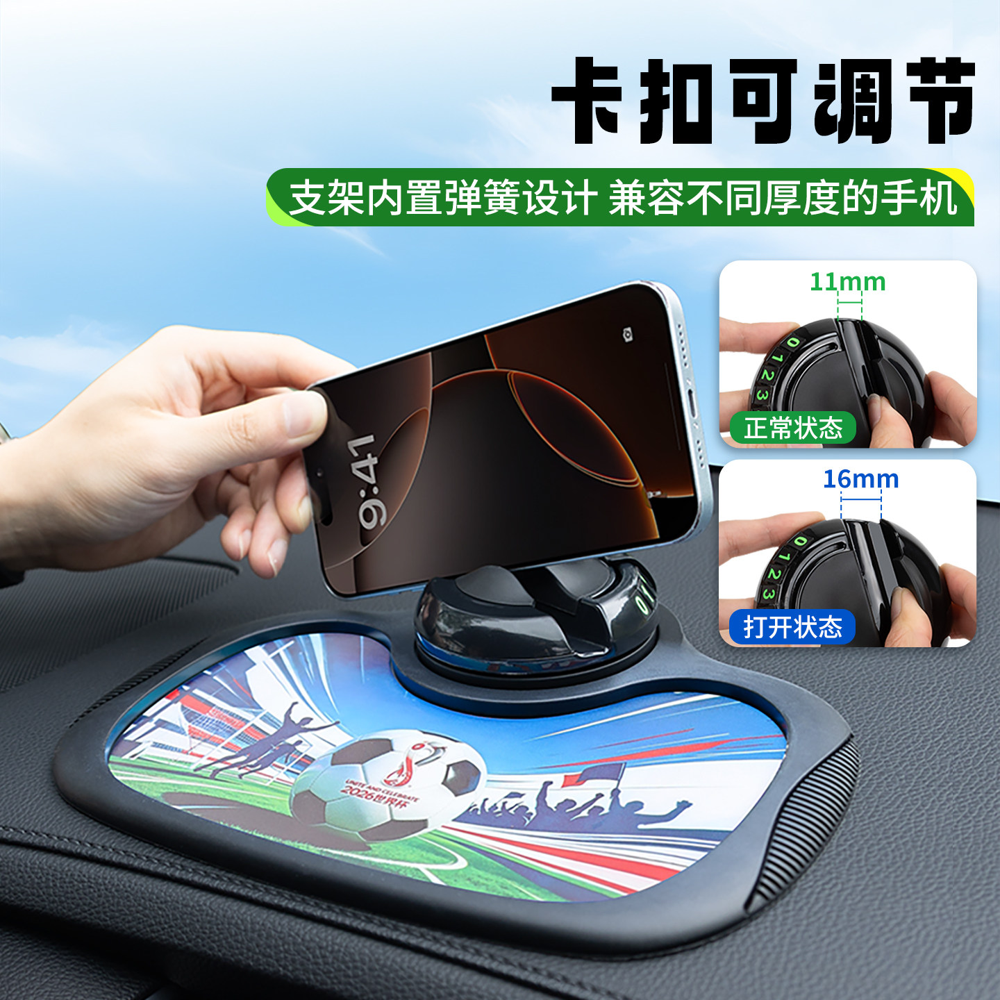 三合一车载防滑垫号码牌手机支架防滑垫旋转支架世界杯足球迷装饰