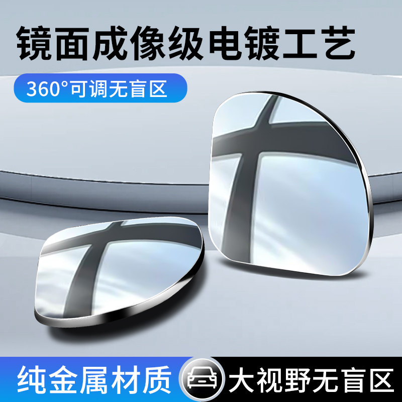 车载圆形后视镜贴片纯金属大视野360&deg;可调无盲区汽车辅助镜