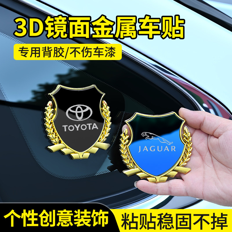 大众现代本田福特丰田汽车金属车标贴车身装饰贴车窗侧标改装车贴