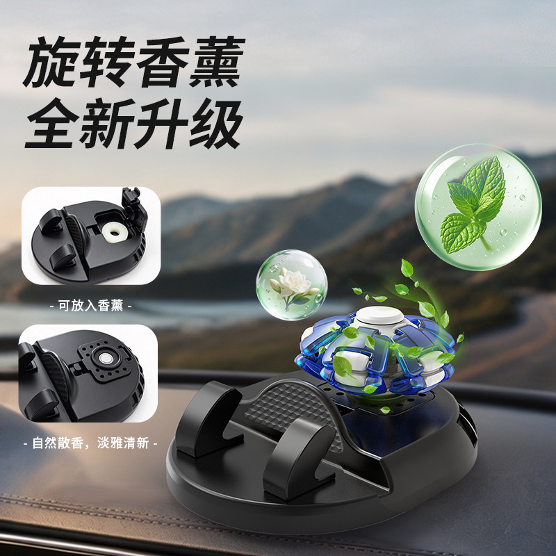车载手机支架旋转香薰四合一防滑垫仪表台汽车用品创意摆件