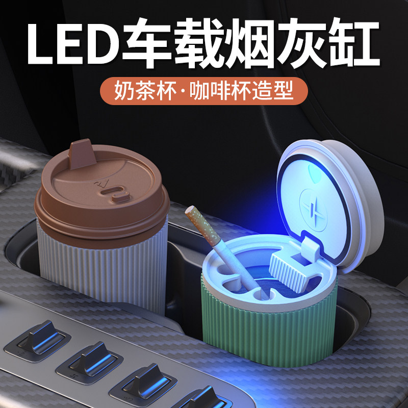 汽车车载烟灰缸创意带盖烟灰缸车载灭烟车用防飞灰缸车内烟灰缸