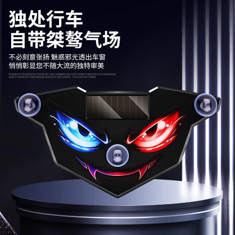 表情恶魔之眼led灯汽车眼睛可爱太阳能小车车灯动态大眼灯车载dj