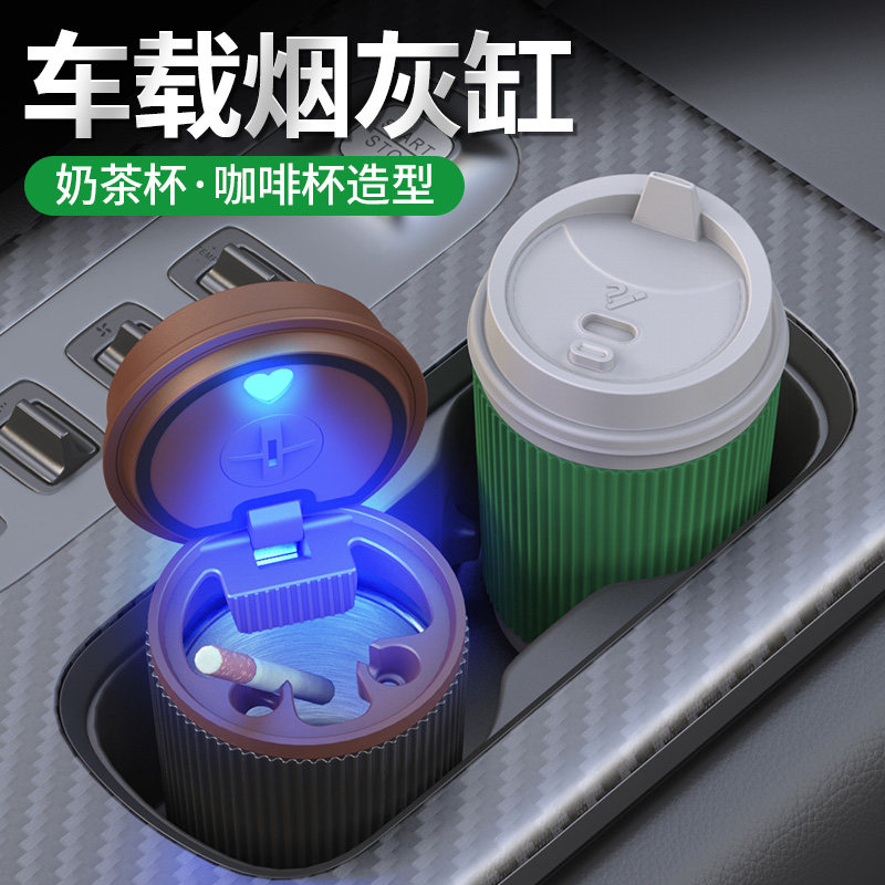 车载新款汽车烟灰缸多功能创意汽车用品带盖带灯车用高级神器