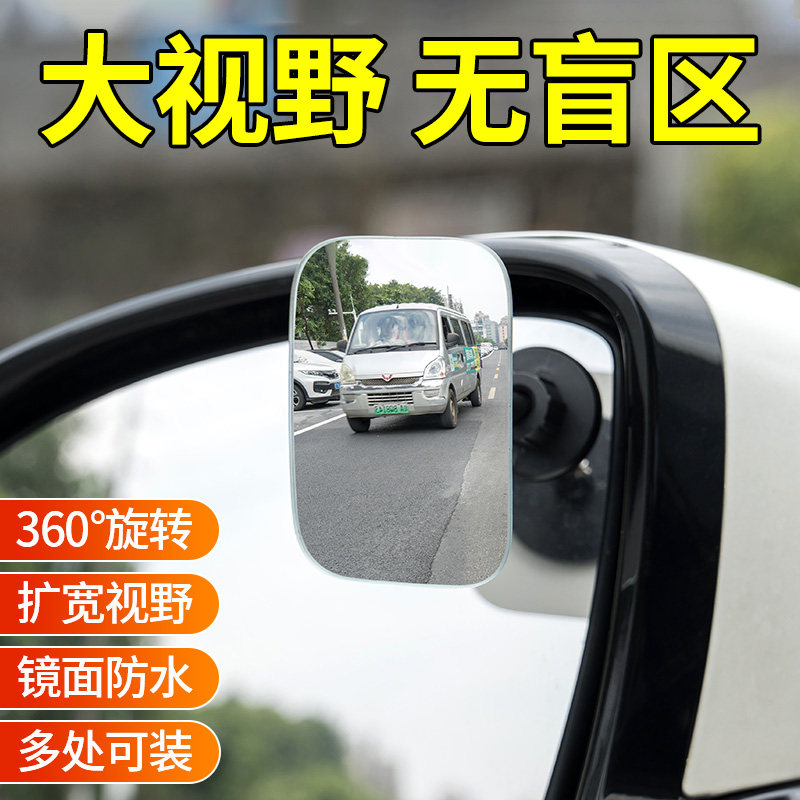 倒车圆镜后视盲区辅助小方镜广角大视野360°调节折叠反光玻璃镜