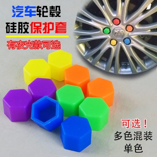 汽车轮毂夜光硅胶螺母保护帽