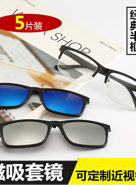 半框磁吸双层磁铁夹片近视镜