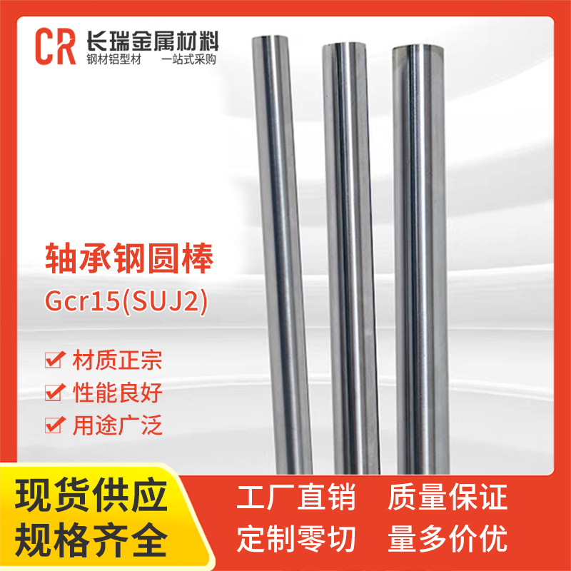 轴承钢GCR15圆钢棒 SUJ2圆棒光棒调质硬料3 4 5 6 7 8 10 20 50mm