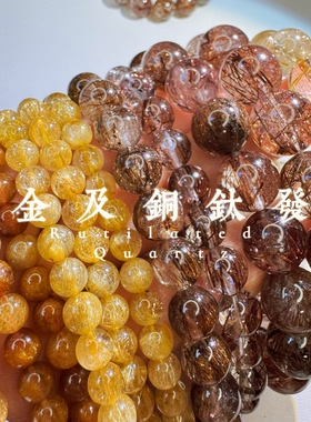 天然金发铜发烟花钛晶魔鬼发晶集合赤铁矿金红石系列集合手串手链