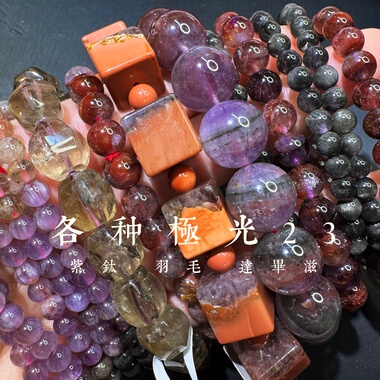 天然古老水晶极光23门类大全不断更新紫钛羽毛极光手链手串