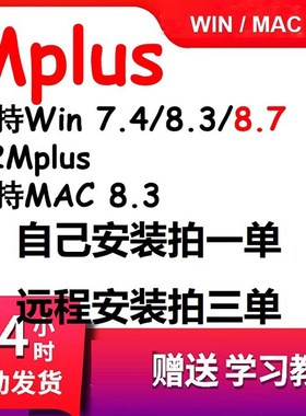 mplus8.3 8.7 软件远程安装教程 windows+ mac版 教程+数据+课件