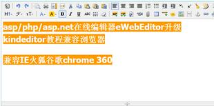 asp/php/asp.net在线编辑器eWebEditor升级kindeditor可上传图片
