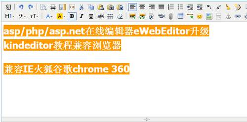 asp/php/asp.net在线编辑器eWebEditor升级kindeditor可上传图片