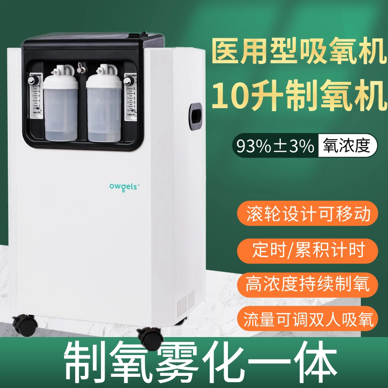 欧格斯10升医用制氧雾化一体