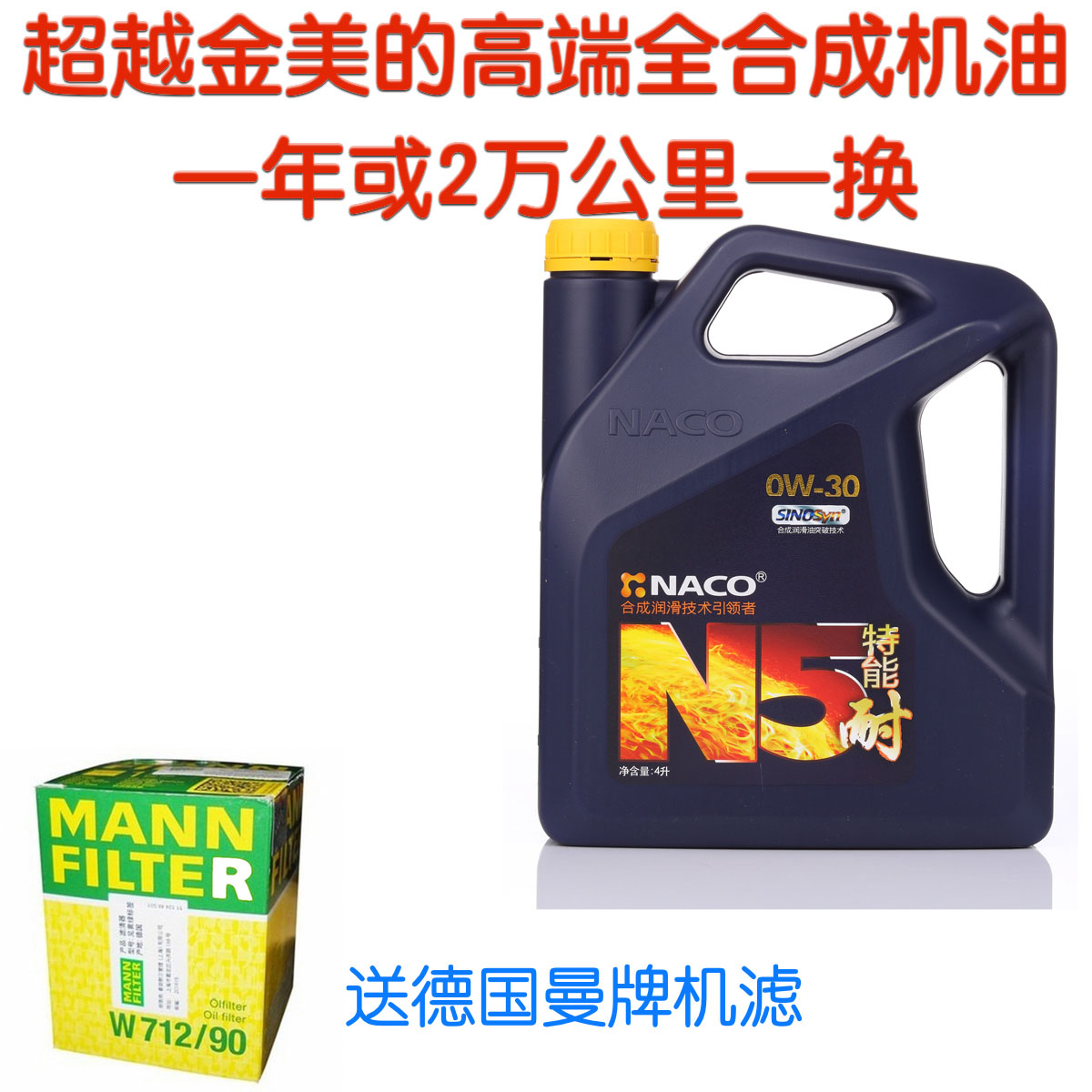 包邮NACO纳克N5特能耐0w30高端PAO聚酯全合成机油长效省油降噪音 汽车零部件/养护/美容/维保 汽机油 原图主图