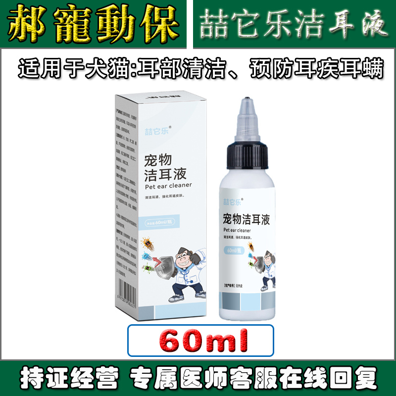 耳漂耳妙耳肤灵尔康耳螨洗耳液