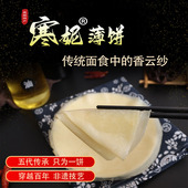 榆林镇风味纯手工饼皮薄饼面皮 非遗美食 正品 寒妮薄饼春饼筋饼