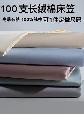 100S长绒棉全包床笠纯棉席梦思防滑床单保护固定床垫定制防尘套罩