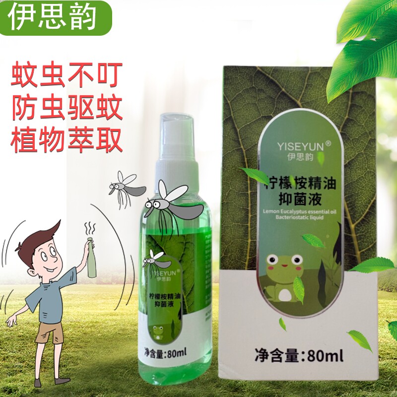 成人婴儿儿童驱蚊花露水防蚊水