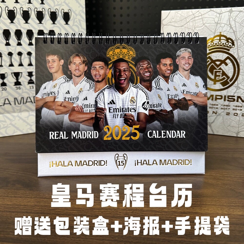 2026年皇家马德里台历维尼修斯日历西甲赛程年历姆巴佩球迷礼物品,个性定制/设计服务/DIY,台历,淘宝优惠券,粉丝福利购,淘宝优惠卷