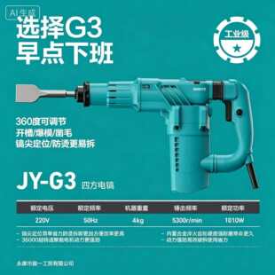 清方圆电镐迈特利大功率冲击钻电镐锤工业级破拆开槽轻型混泥土
