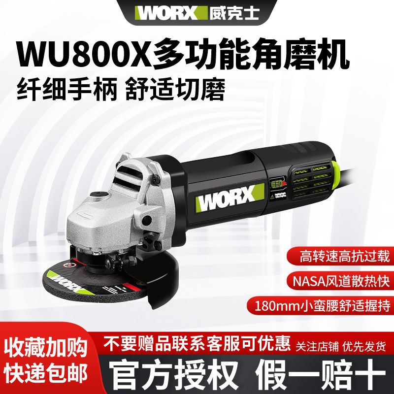 威克士角磨机WU800X细手柄大功切割机多功能抛磨切割电动工具